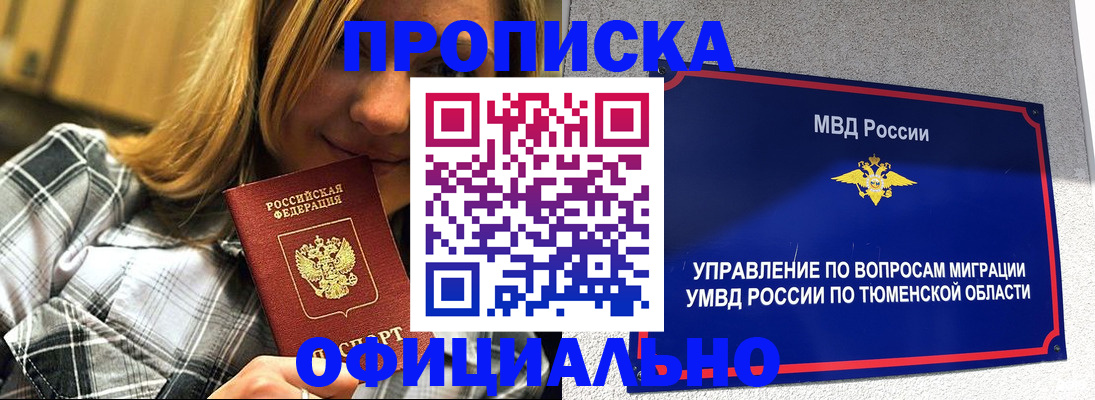 прописка от собственника в Киреевске
